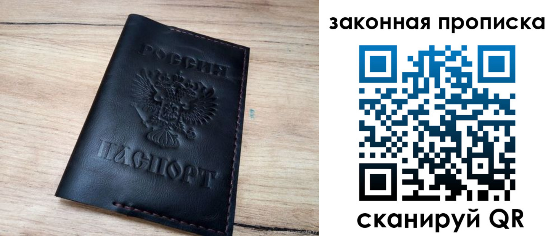 прописка ребенка в Североморске